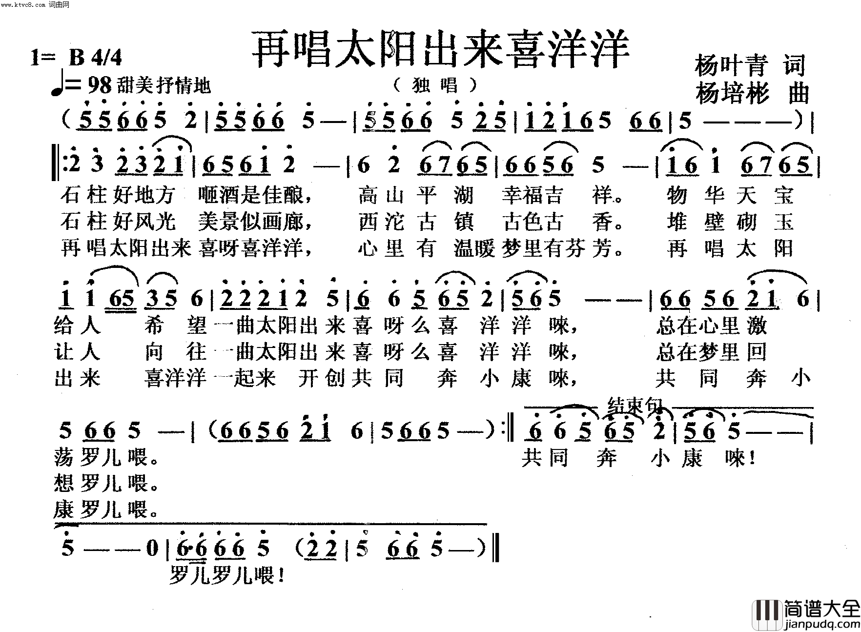 再唱太阳出来喜洋洋独唱简谱