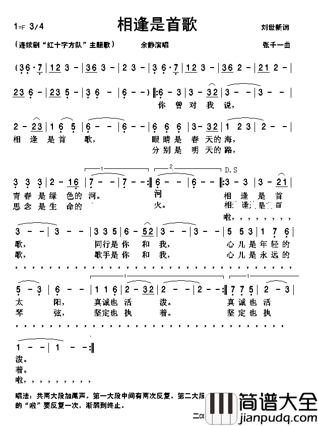 相逢是首歌简谱_余静演唱