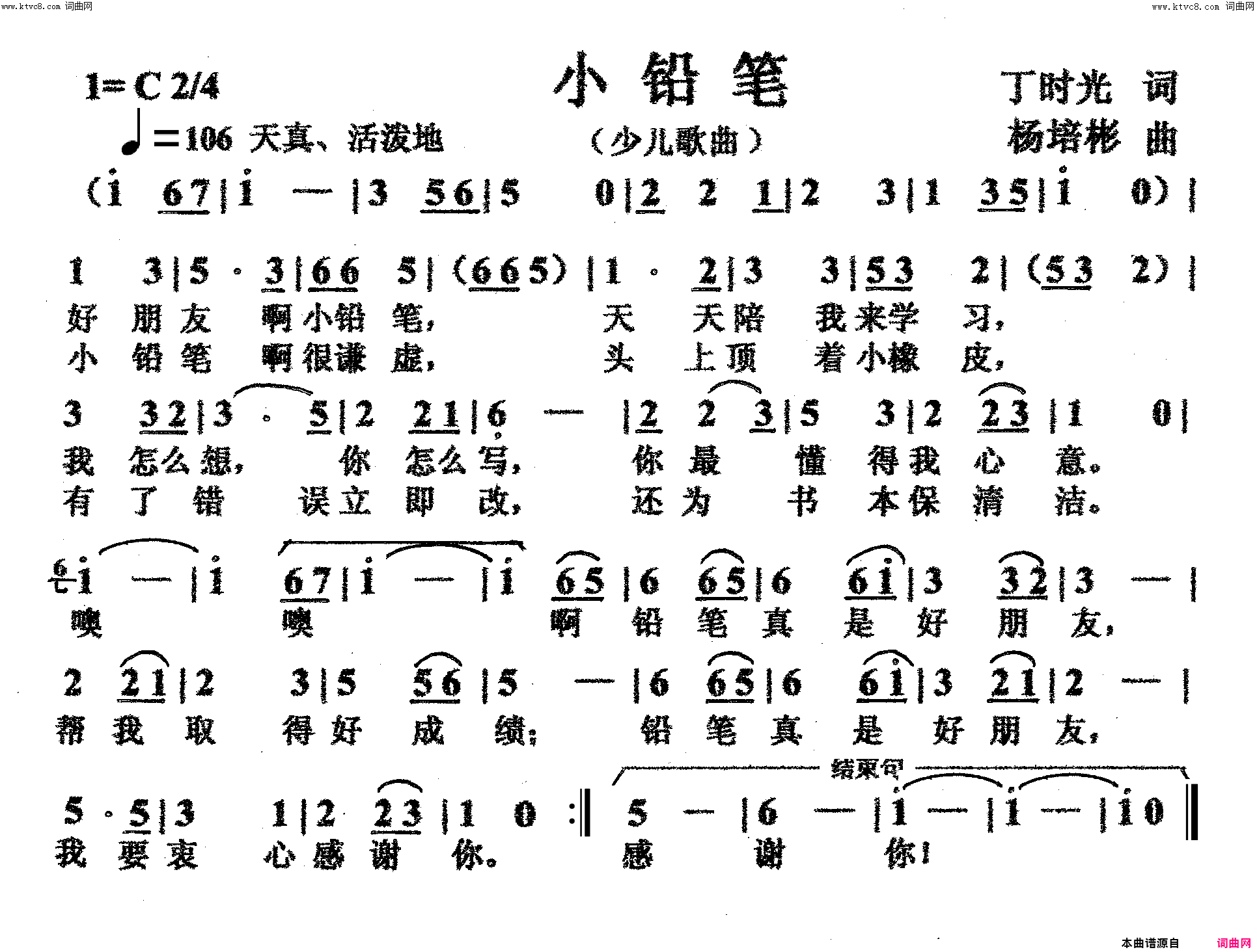 小铅笔少儿歌曲简谱