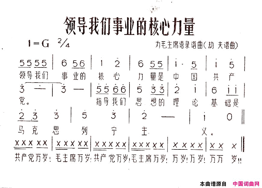 领导我们事业的核心力量彩版简谱