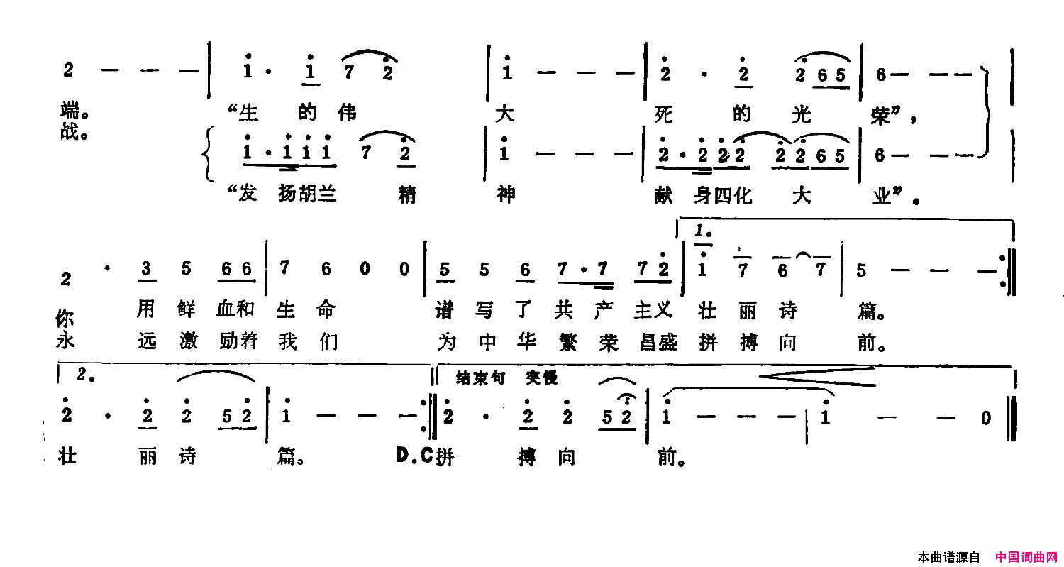 胡兰忠魂舞人间简谱