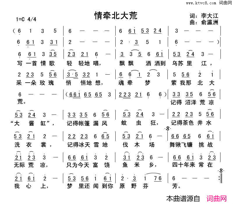 情牵北大荒简谱