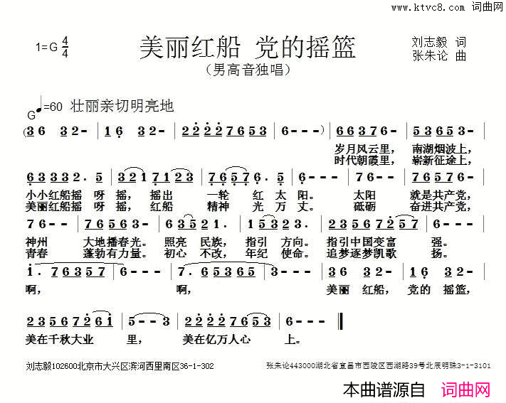 美丽红船党的摇篮简谱