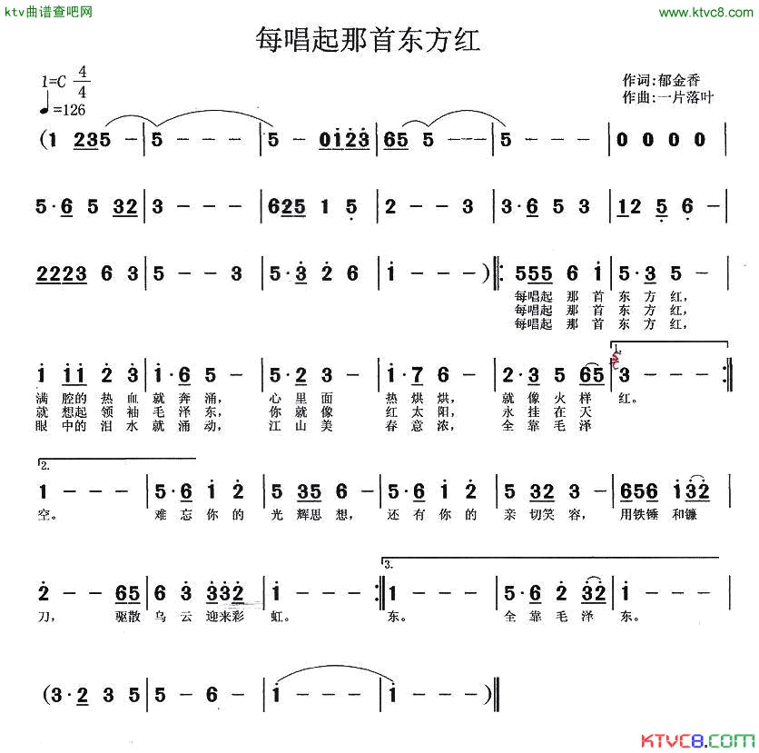 每唱起那首东方红简谱