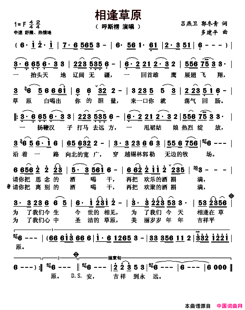 相逢草原简谱_多建平演唱_吕燕卫/郭冬青词曲