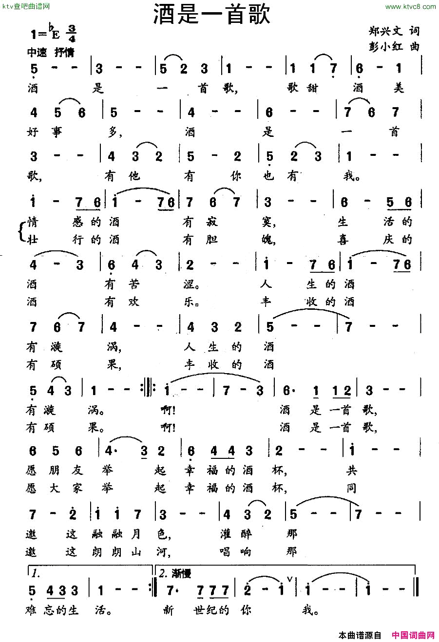 酒是一首歌简谱