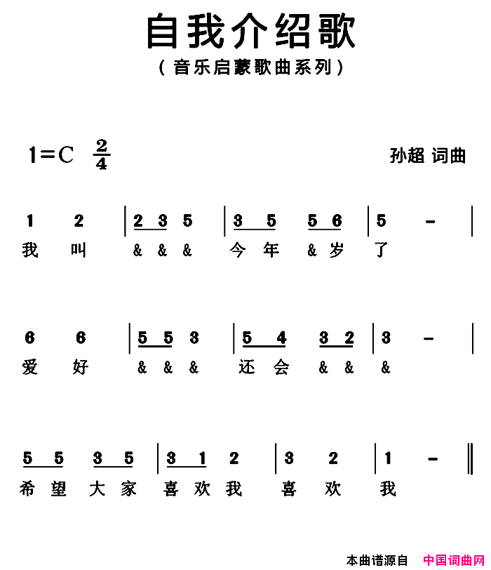 自我介绍歌简谱版简谱