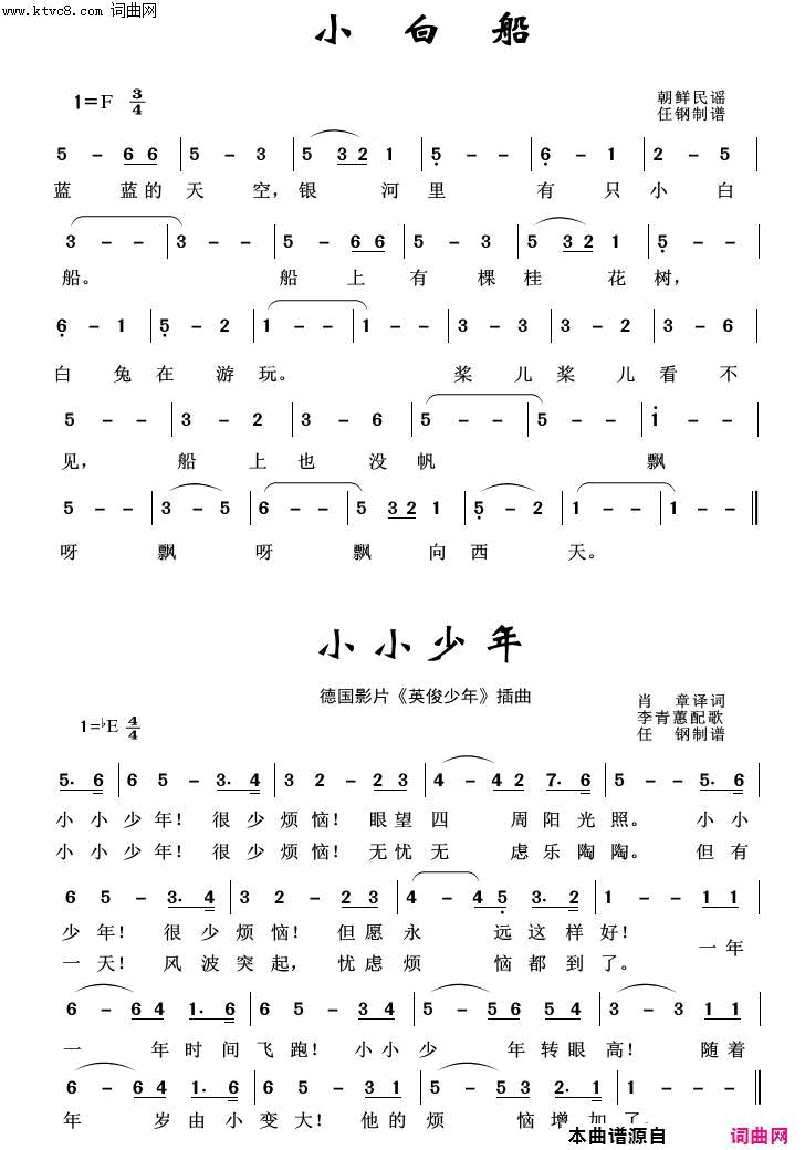 小小少年外国歌曲100首简谱