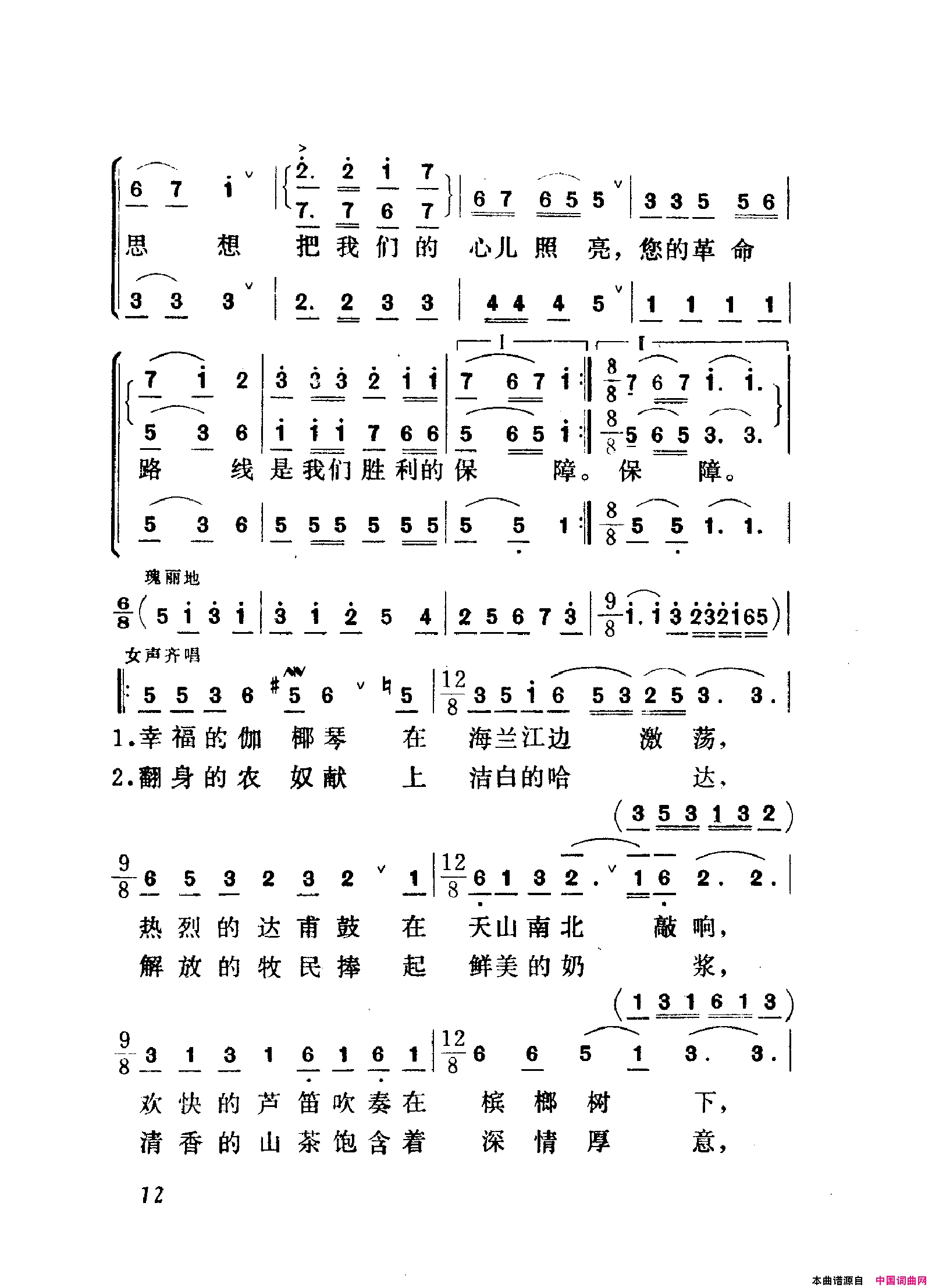 颂歌献给毛主席歌曲集000_050简谱