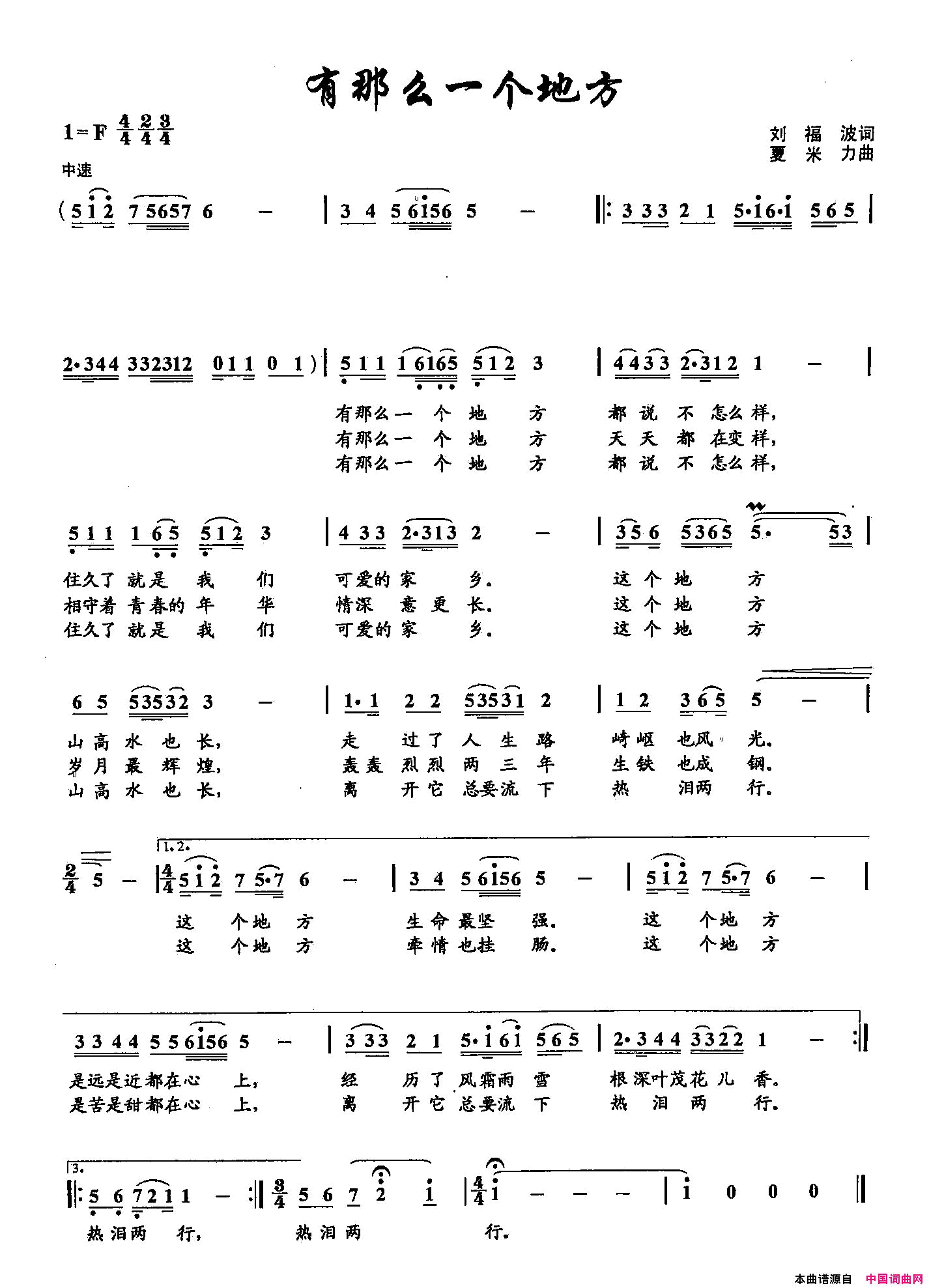 有那么一个地方_30双谱简谱