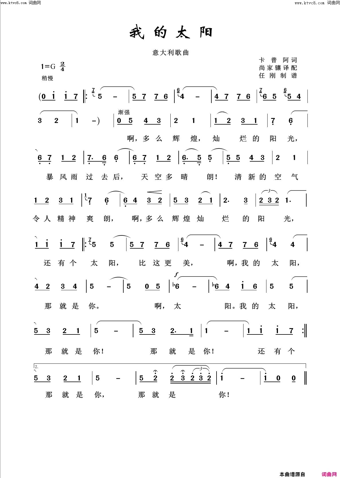 我的太阳回声嘹亮2014简谱