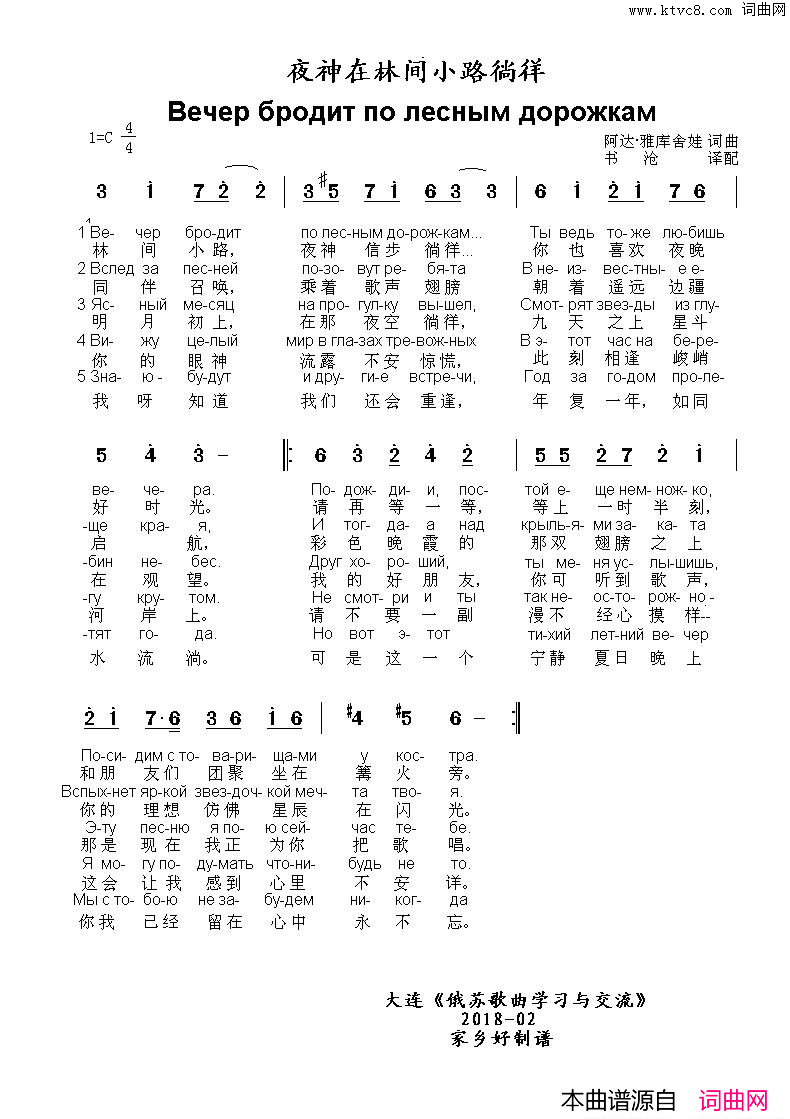 夜神在林间小路徜徉Вечербродитполеснымдорожкам中俄简谱夜神在林间小路徜徉Вечер_бродит_по_лесным_дорожкам中俄简谱简谱