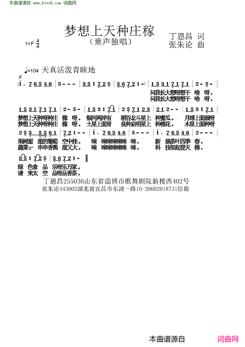 梦想天上种庄稼简谱_王诗淇演唱_丁恩昌/张朱论词曲