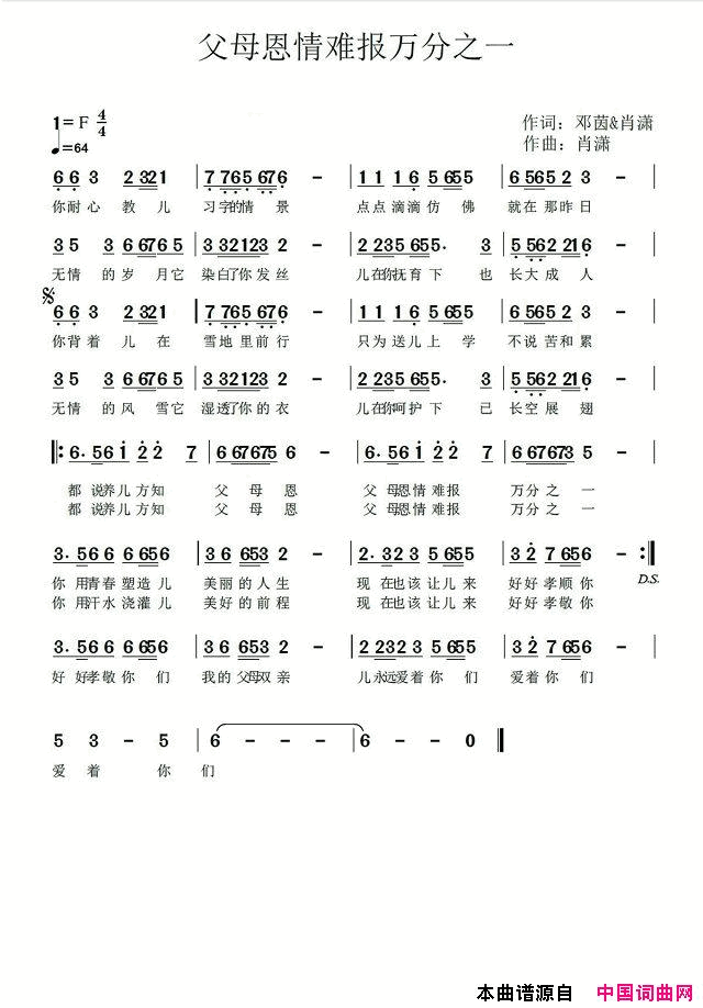 父母恩情难报万分之一简谱