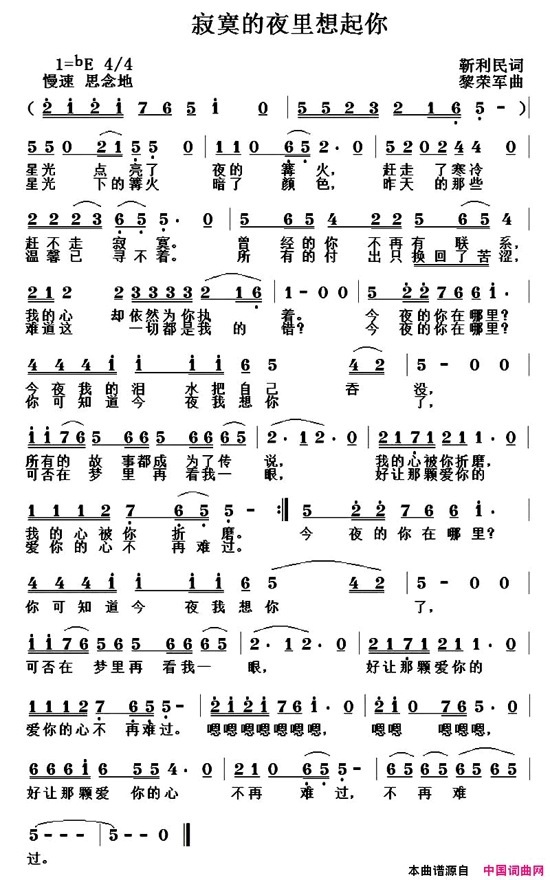 寂寞的夜里想起你简谱