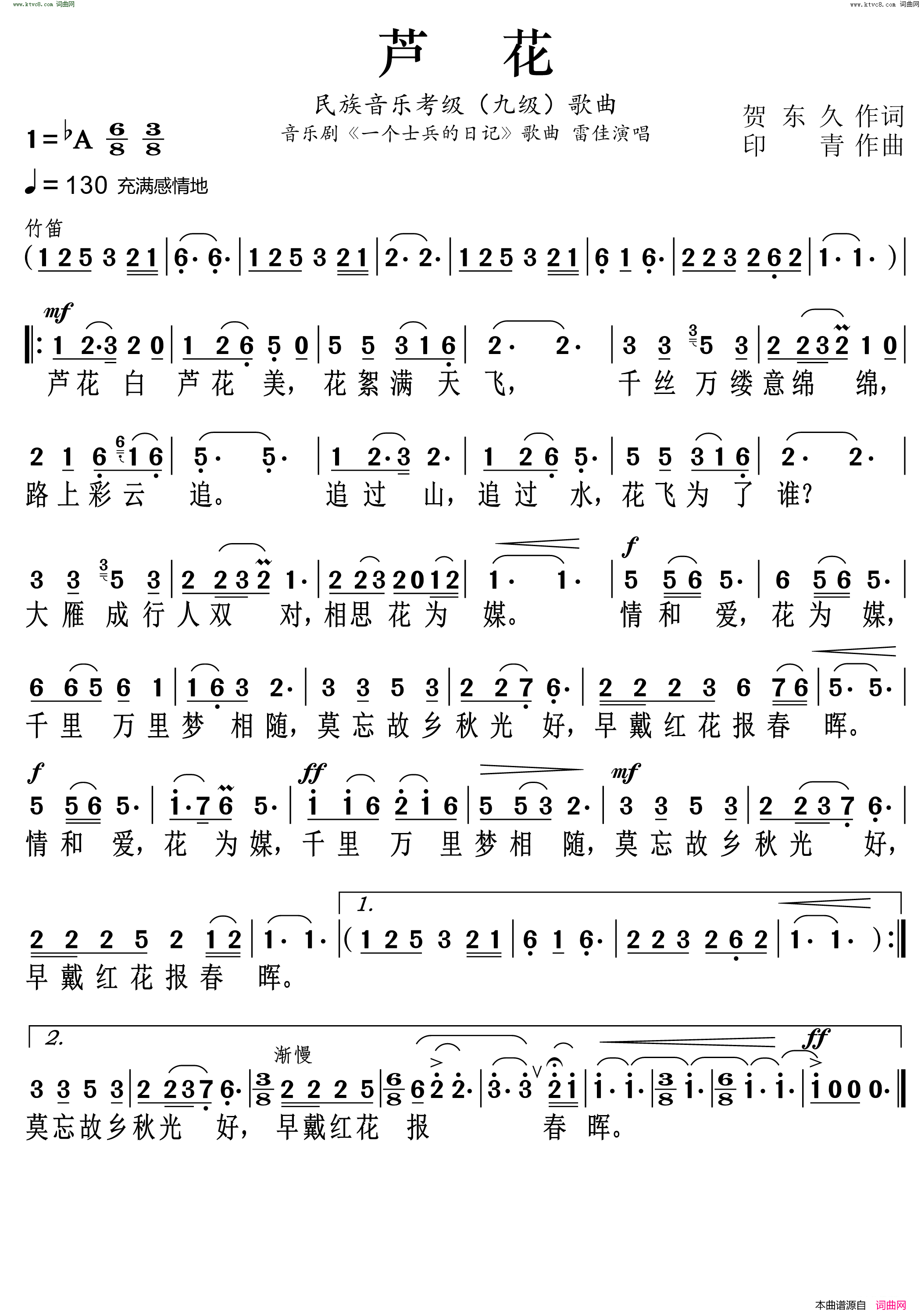 芦花音乐剧_一个士兵的日记_民族音乐考级九级歌曲简谱_雷佳演唱_贺东久/印青词曲