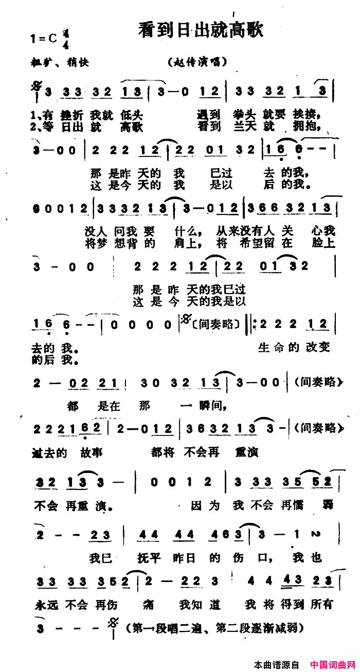 看到日出就高歌简谱_解晓东演唱