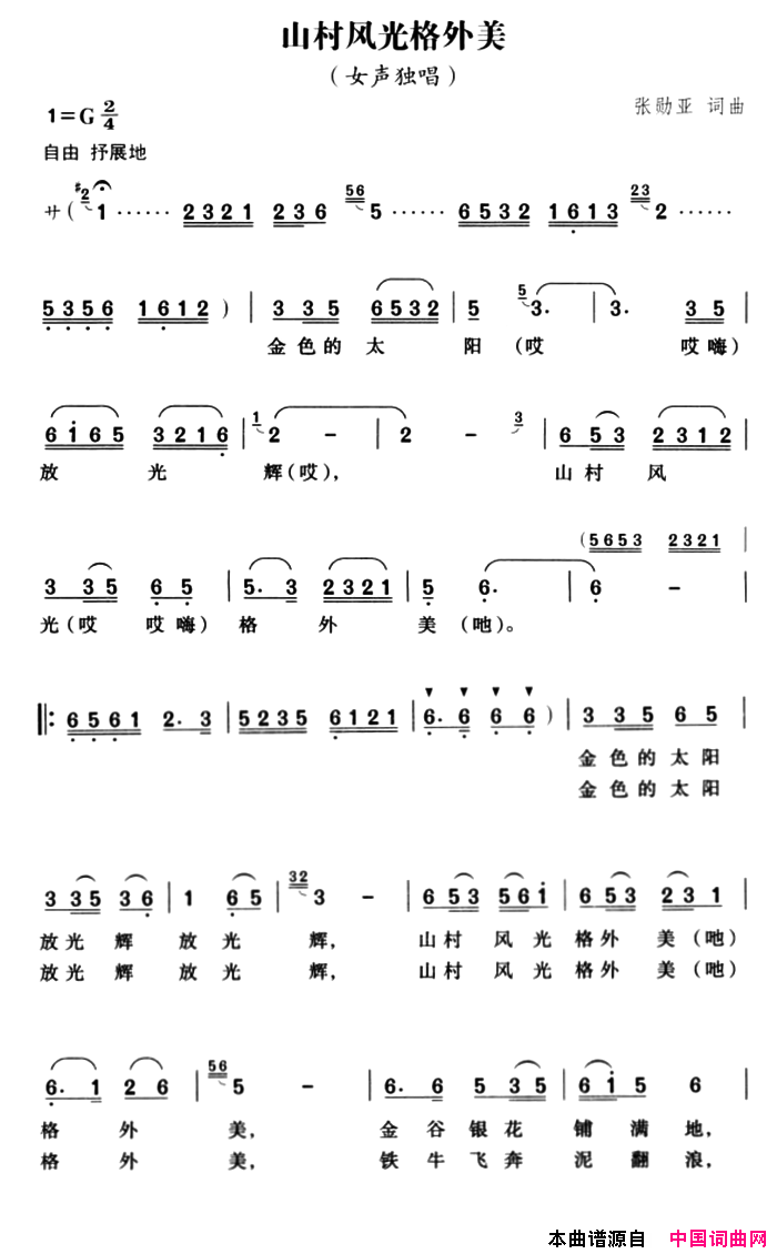山村风格格外美简谱