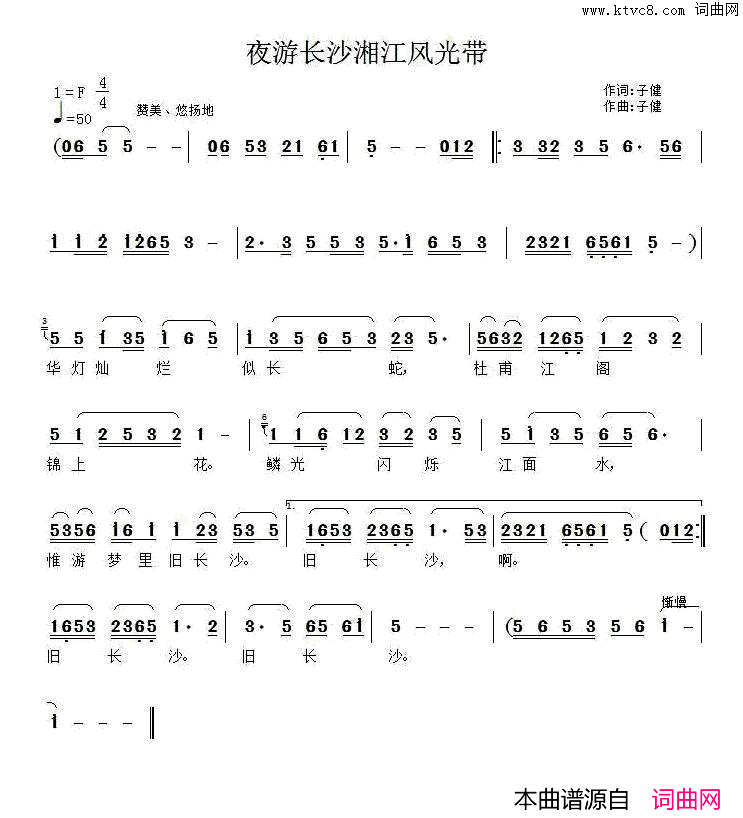 夜游长沙湘江风光带简谱