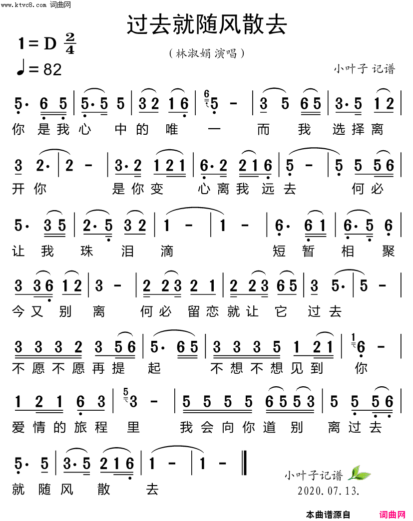 过去就随风散去简谱_林淑娟演唱