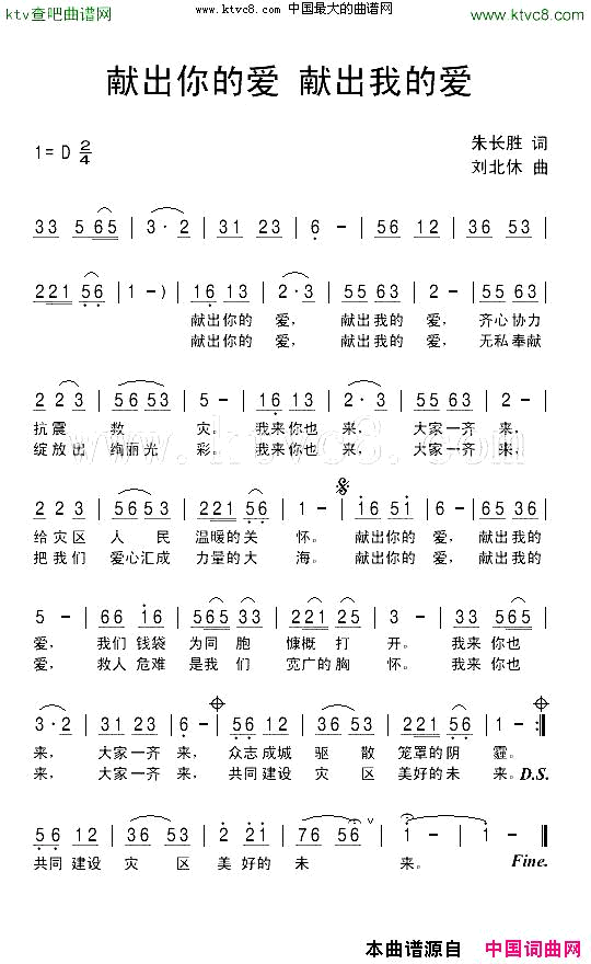 献出你的爱献出我的爱简谱