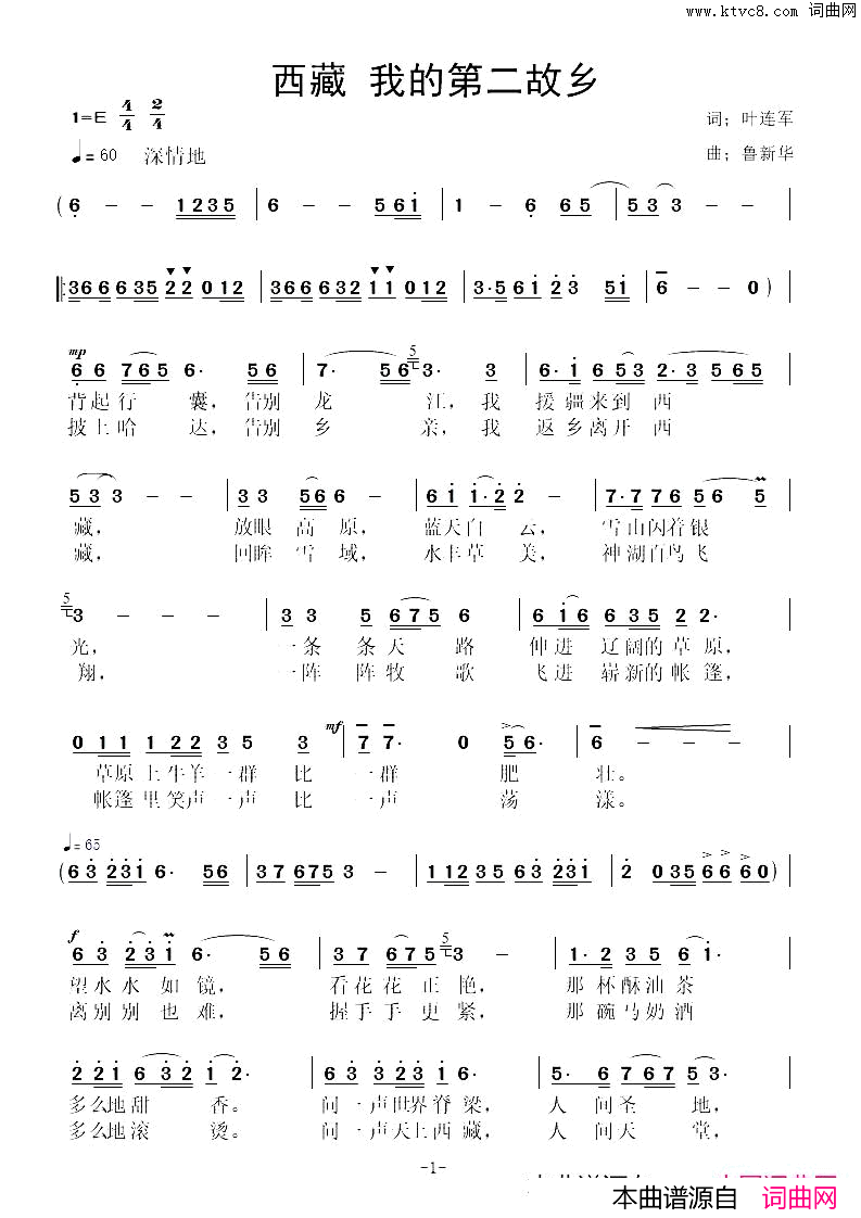 西藏我的第二故乡简谱