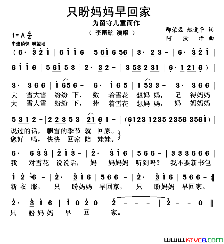 只盼妈妈早回家简谱_李雨航演唱_邴荣磊、赵爱平/阿汝汗词曲