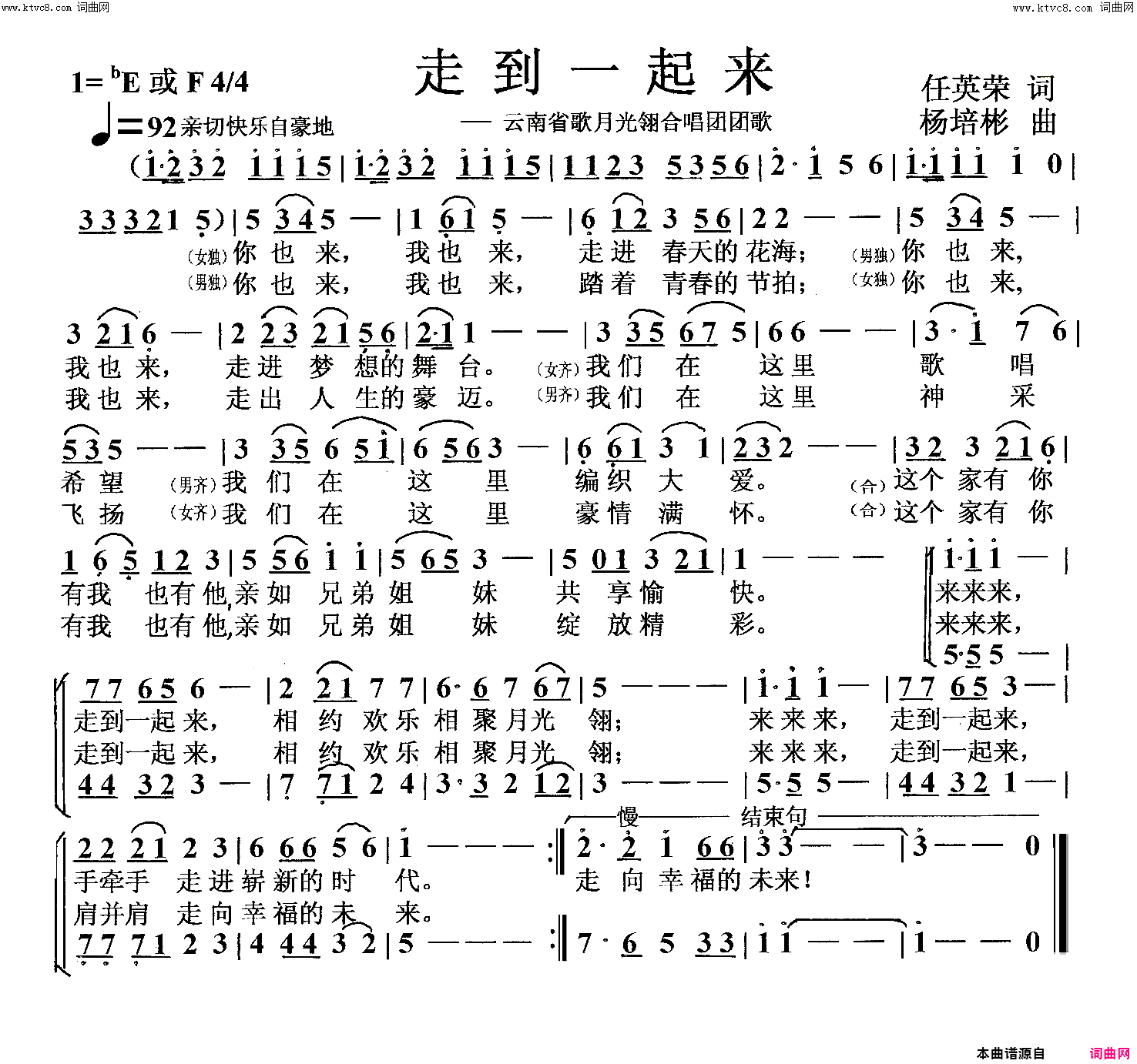 走到一起来合唱团团歌简谱