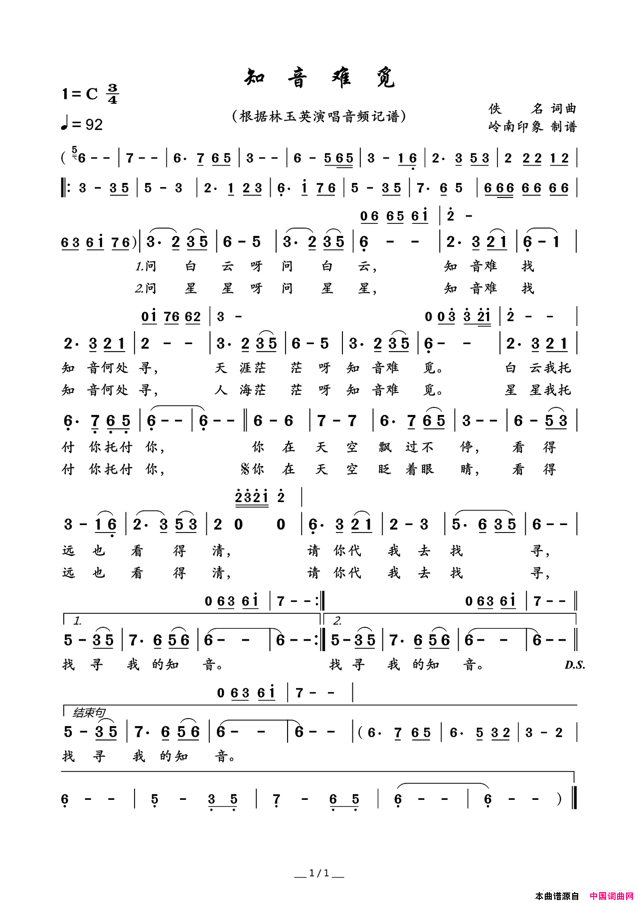 知音难觅简谱