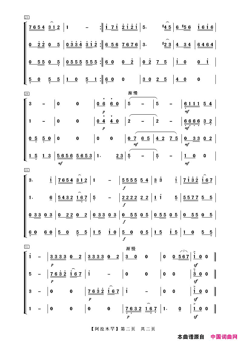 阿拉木罕器乐合奏简谱