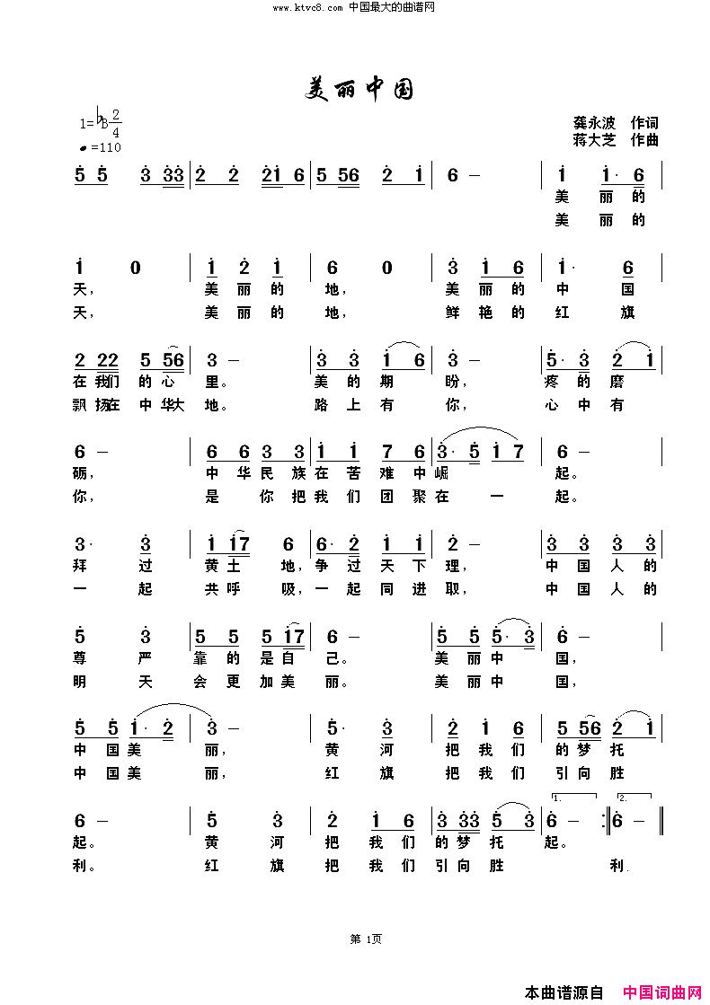 美丽中国简谱_无演唱_龚永波/蒋大芝词曲