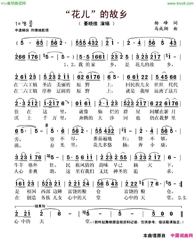 “花儿”的故乡简谱_綦晓维演唱_杨峰/马成翔词曲