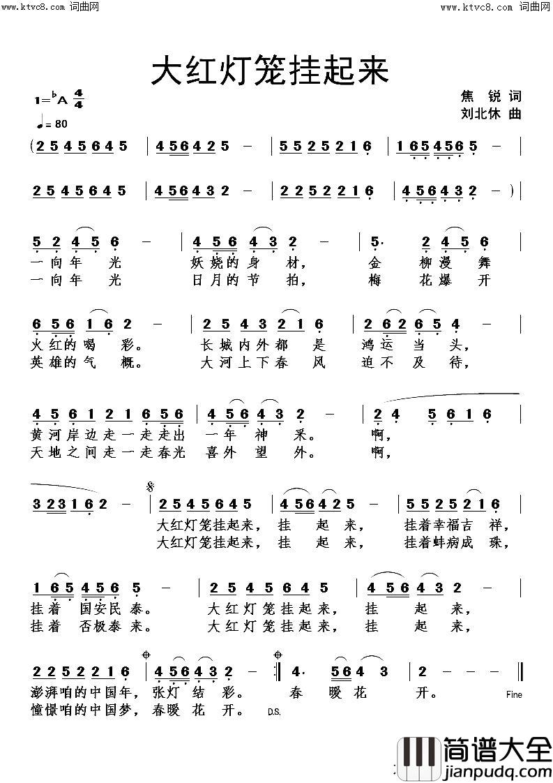 大红灯笼挂起来简谱