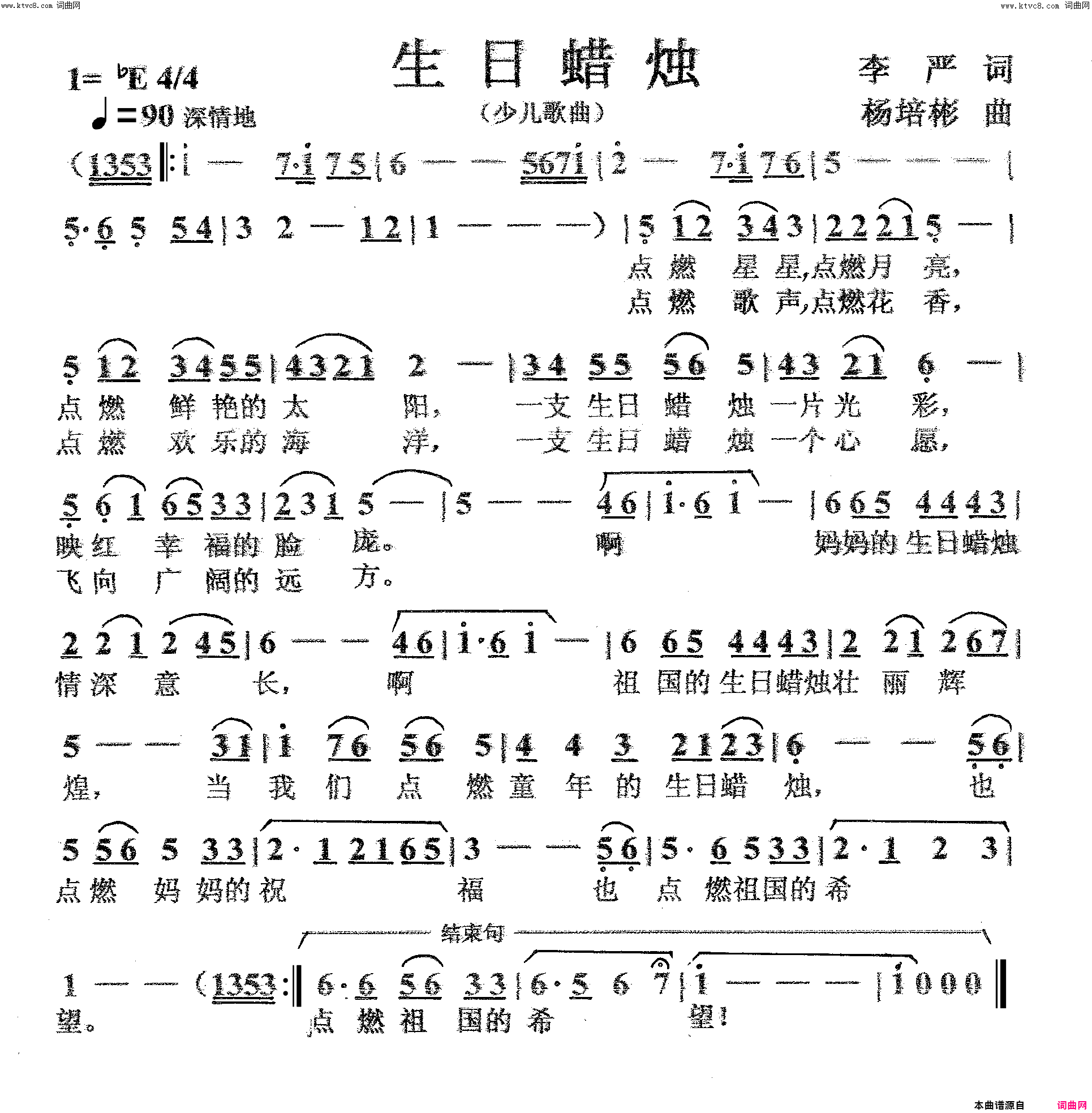 生日蜡烛少儿歌曲简谱