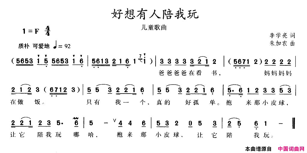 好想有人陪我玩简谱