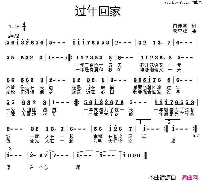 过年回家白传英词老空弦曲过年回家白传英词_老空弦曲简谱