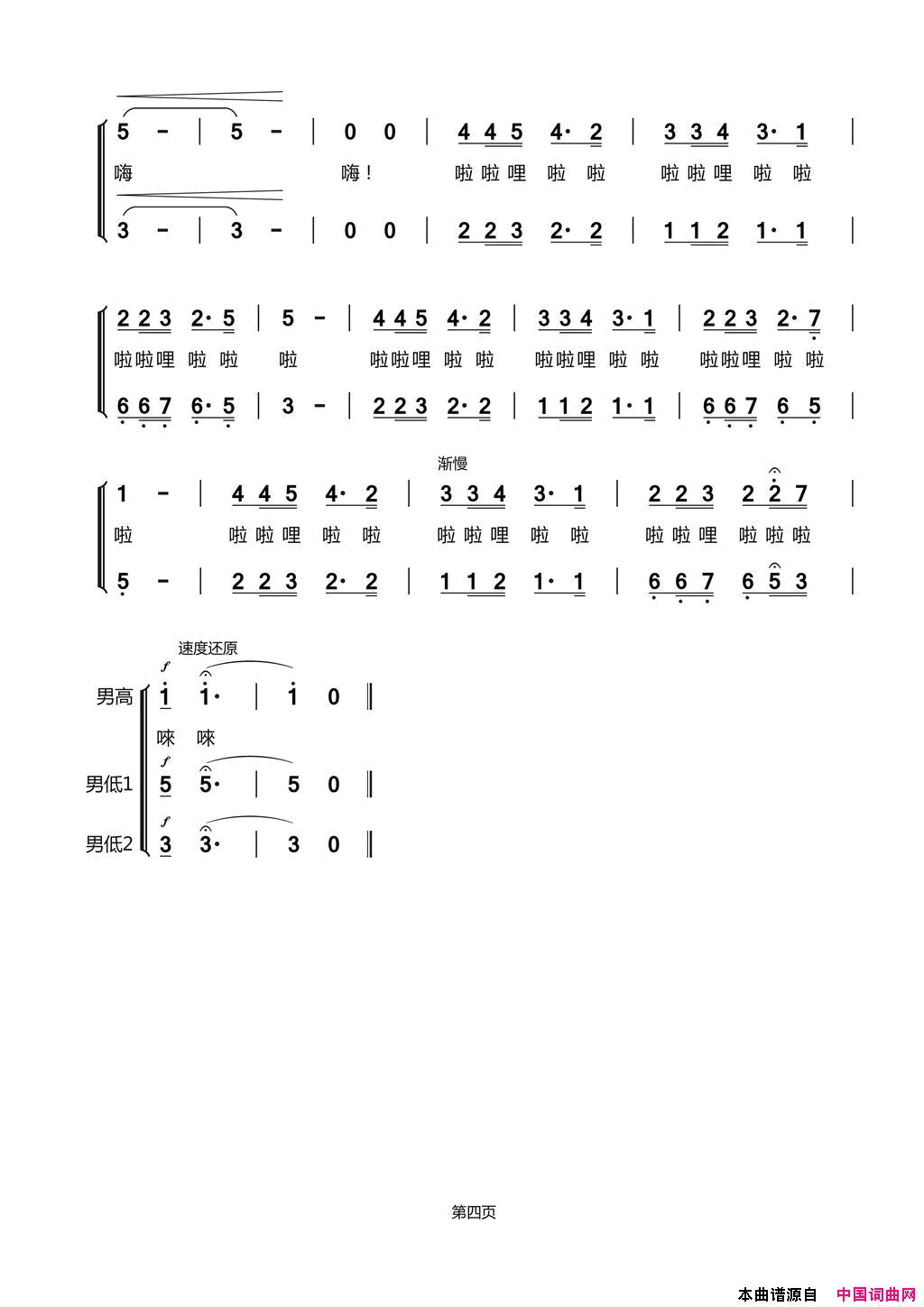 牧马之歌简谱_泰安市文化馆合唱团演唱_石夫/石夫词曲