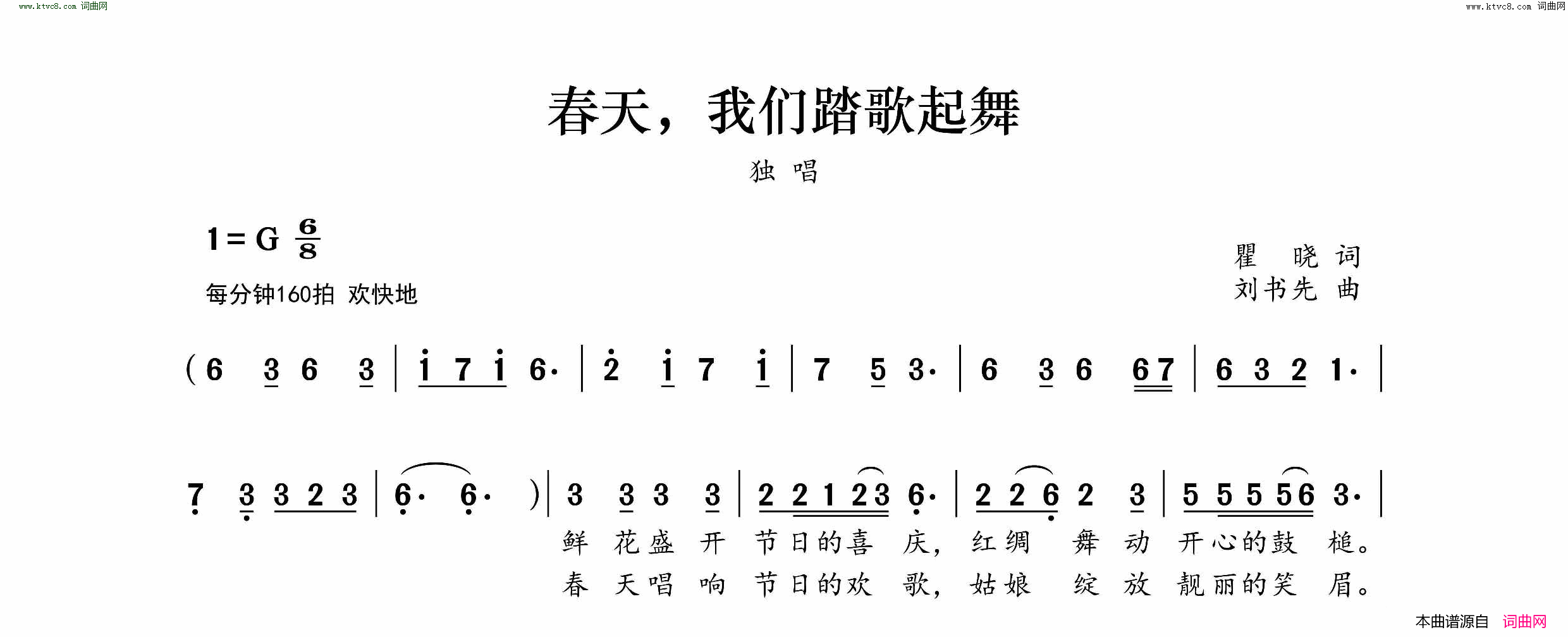 春天，我们踏歌起舞简谱_彦华演唱_瞿晓/刘书先词曲