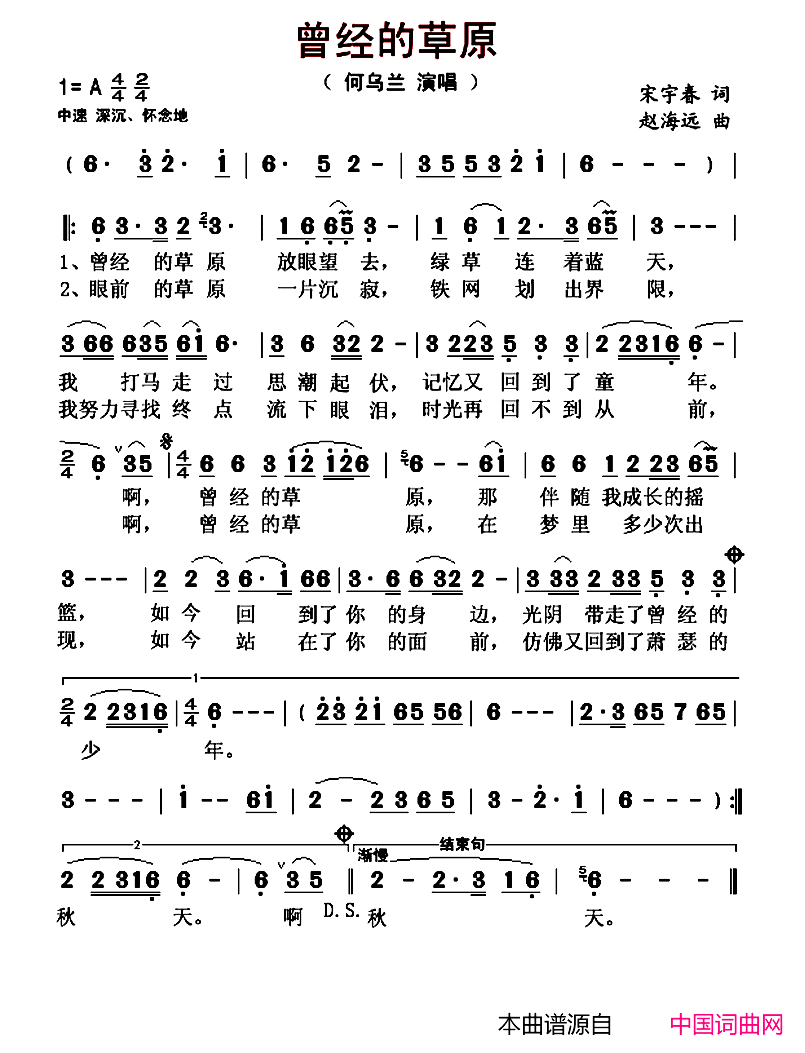 曾经的草原简谱