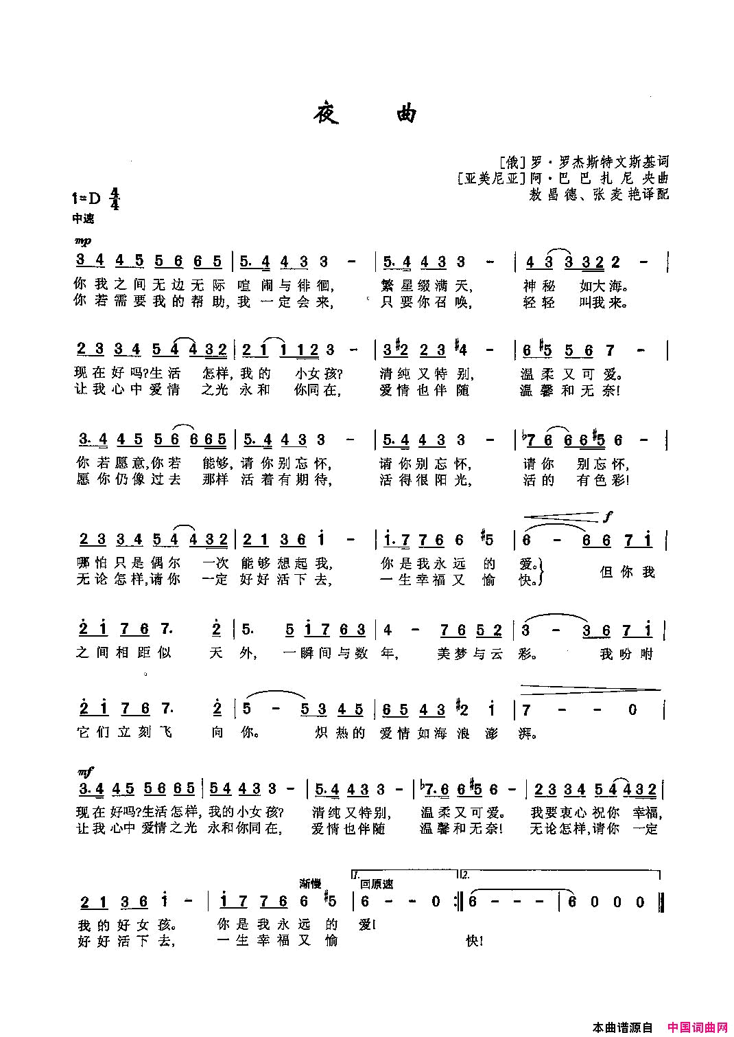 夜曲_[俄]42简谱