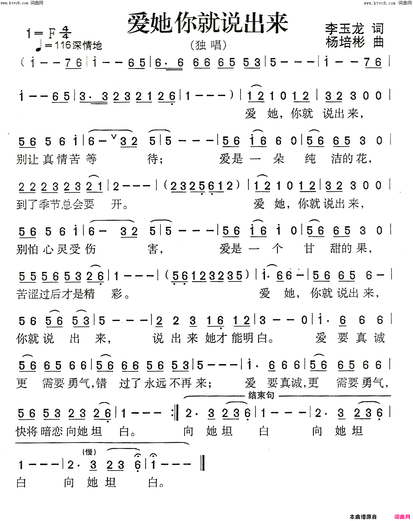 爱她你就说出来独唱简谱