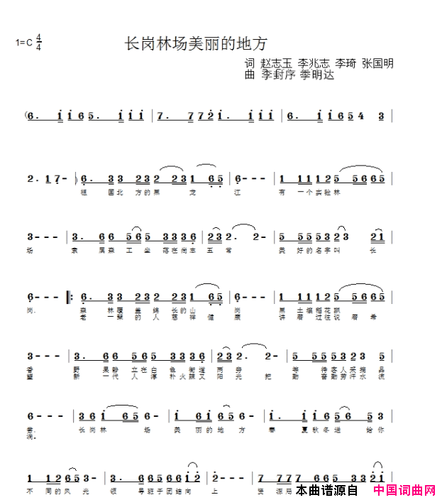 长岗林场美丽的地方简谱_红陌演唱_赵志玉、李兆志/李封序、季明达词曲