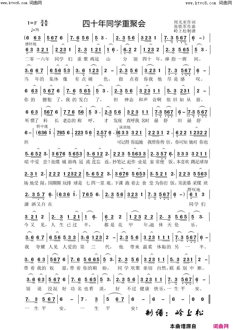 四十年同学重聚会简谱