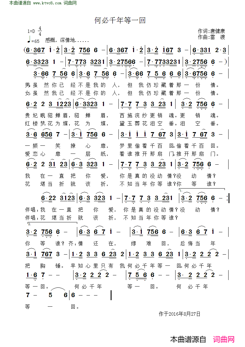 何必千年等一回简谱_李敏演唱_唐健康/雷渡词曲