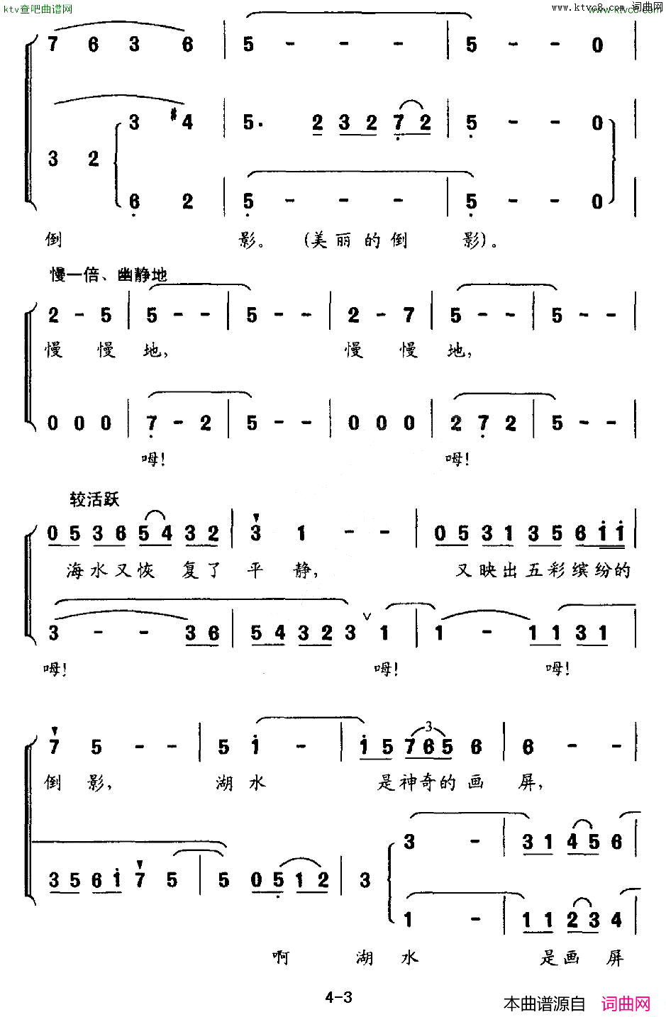 湖水金波词李名方曲、无伴奏合唱简谱