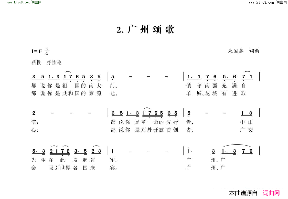 广州颂歌简谱