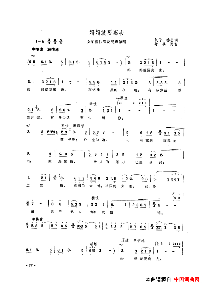 音乐舞蹈史诗中国革命之歌歌曲集01_50简谱