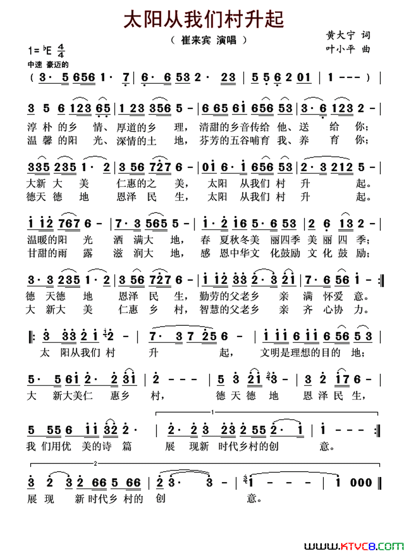 太阳从我们村升起简谱