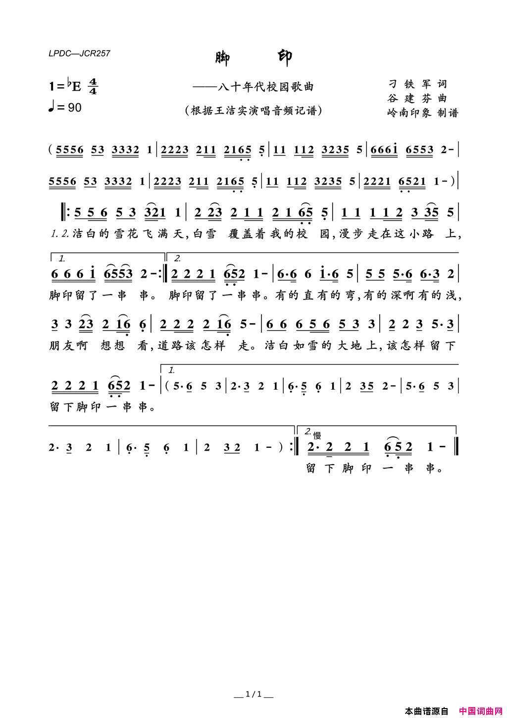 脚印八十年代校园歌曲简谱_王洁实演唱_刁铁军/谷建芬词曲