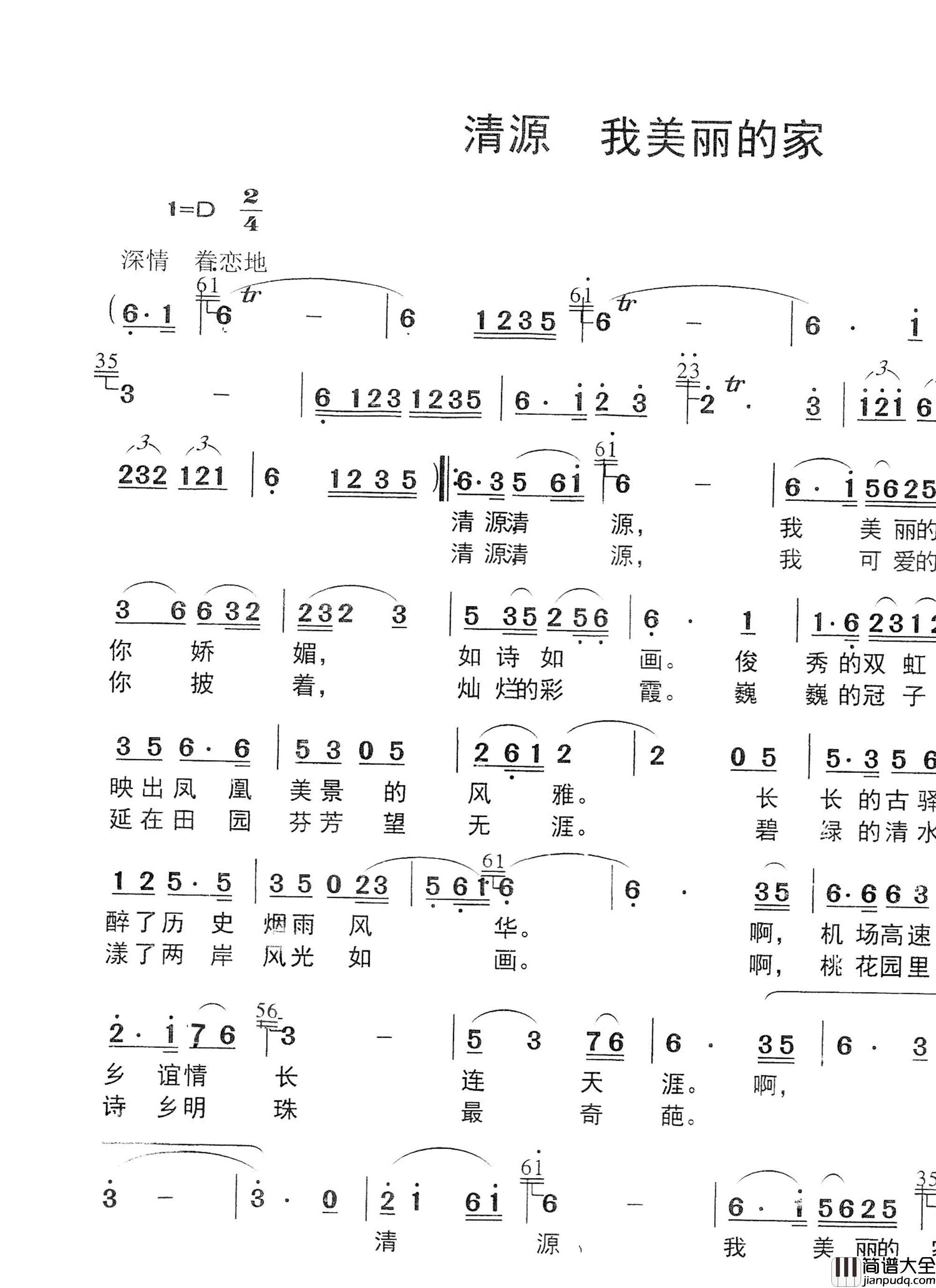 清源_我美丽的家简谱